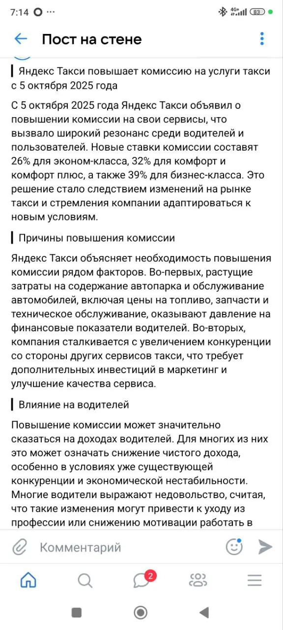 Яндекс Такси повышает комиссию на услуги такси