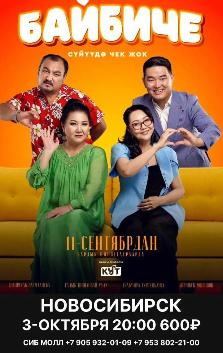 Бүгүн кино бар унутуп калбаныздар