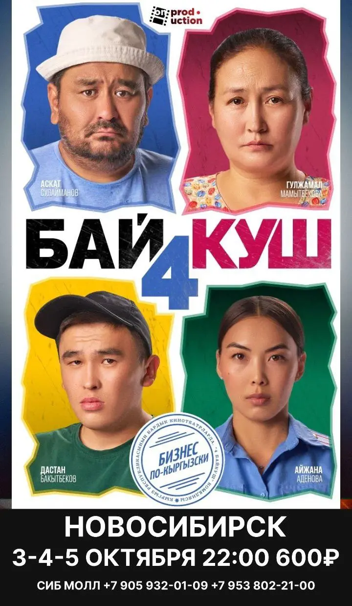 Бүгүн кино бар унутуп калбаныздар