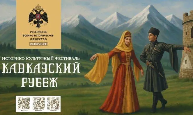 Кавказский рубеж