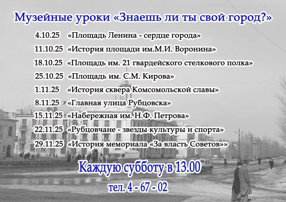 Знаешь ли ты свой город? — музейные уроки