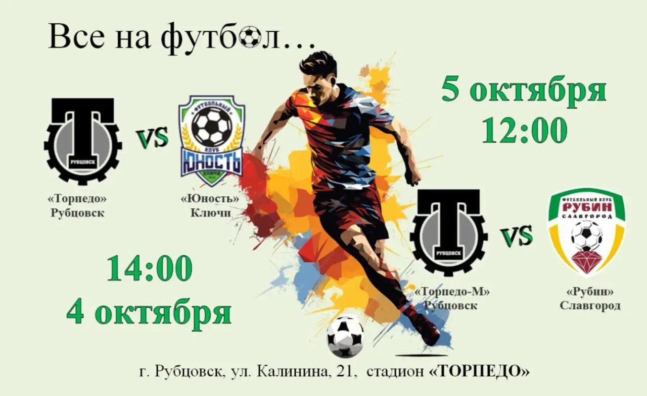 Football match: Torpedo vs Rubin (Rubtsovsk)