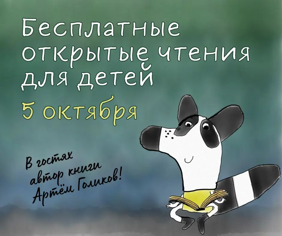 Открытые бесплатные чтения в книжном онлайн-клубе "Лампа" (5 октября)