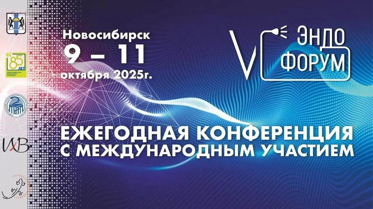 z ЗНДО ФОРУМ — ЕЖЕГОДНАЯ КОНФЕРЕНЦИЯ С МЕЖДУНАРОДНЫМ УЧАСТИЕМ