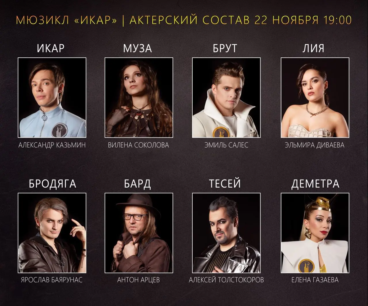 Изменения в расписании: мюзикл «Икар»