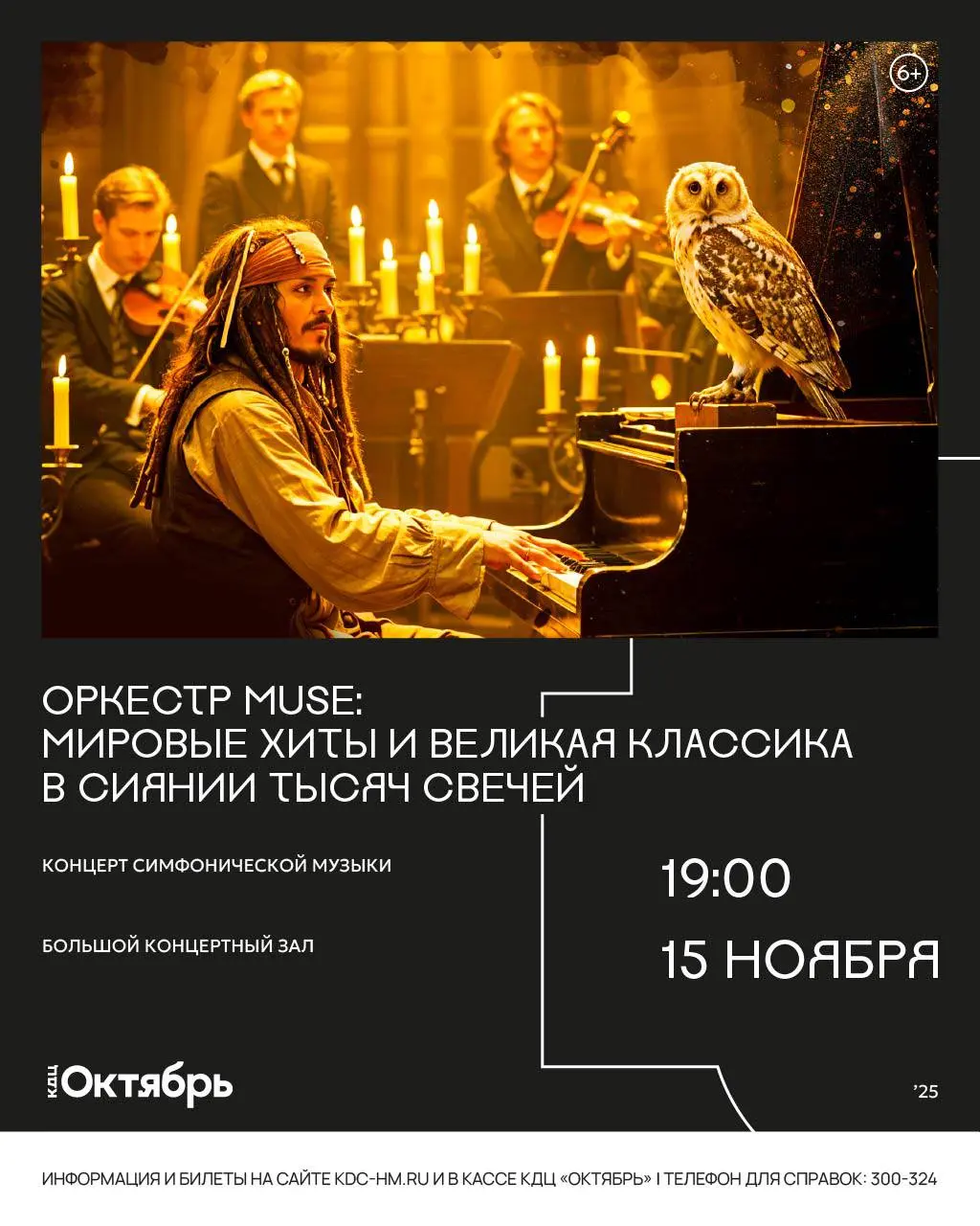 Оркестр MUSE – дополнительное шоу в ноябре!