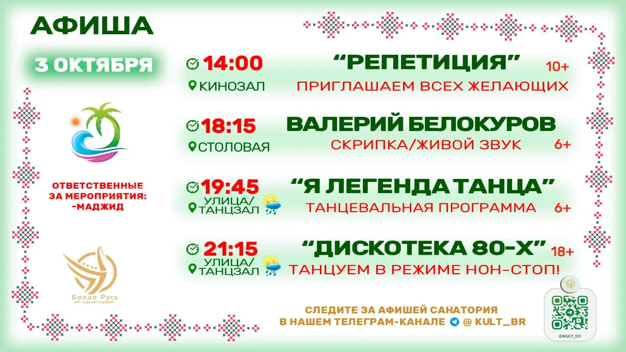 Афиша 03.10 (пт)