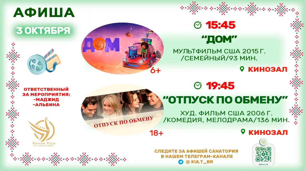 Афиша 03.10 (пт)