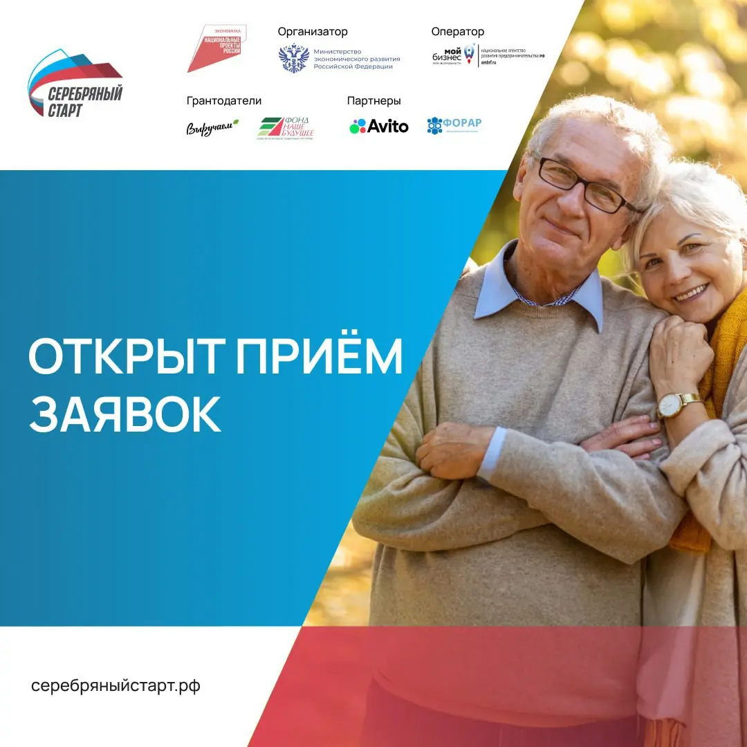 Серебряный старт