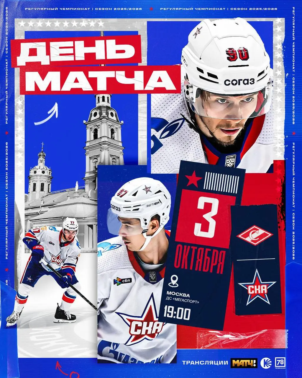 Regular Championship game vs Spartak