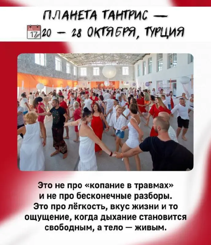 Праздник тантры в Чиралы, Анталья