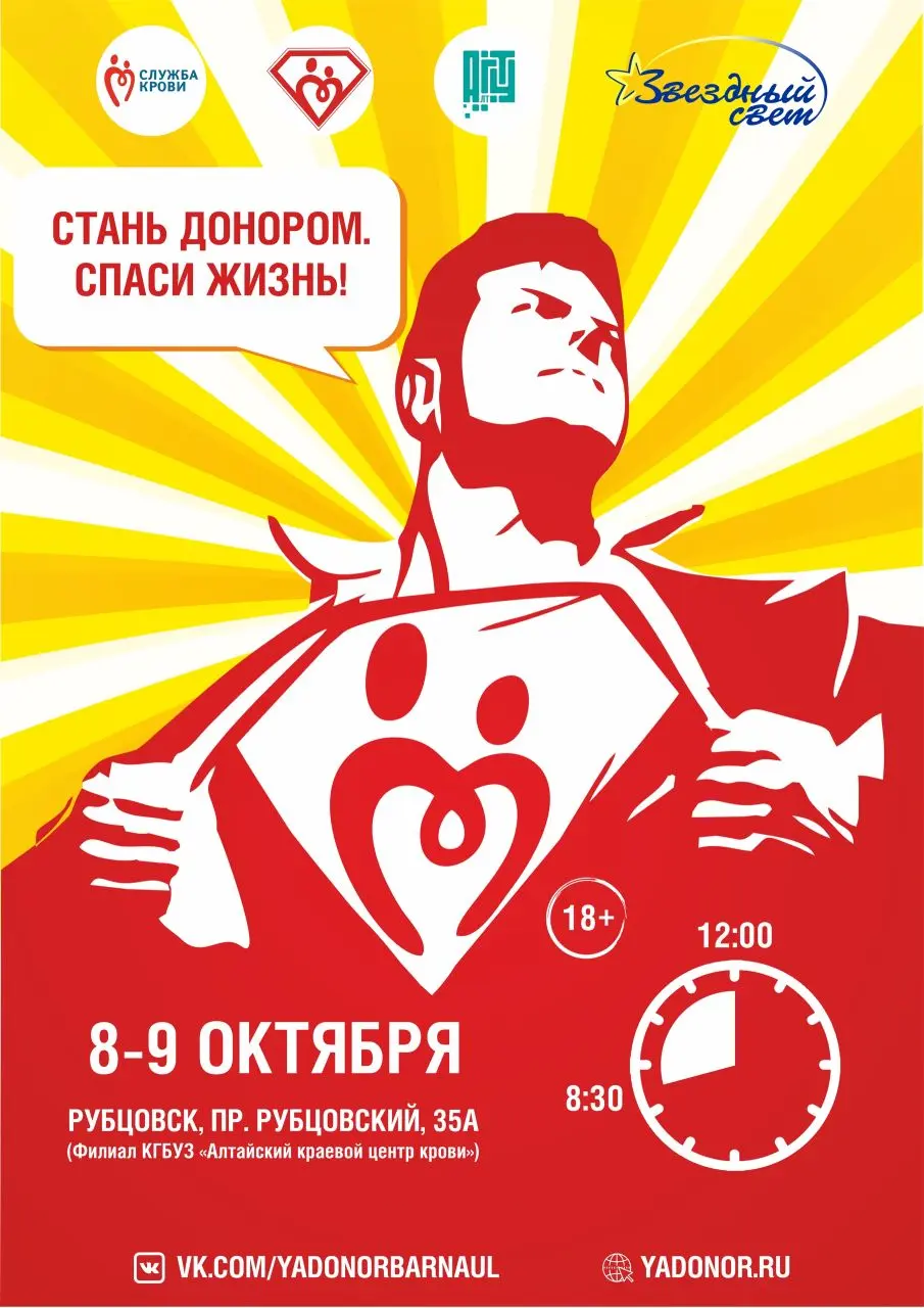 Стать донором: спаси жизни