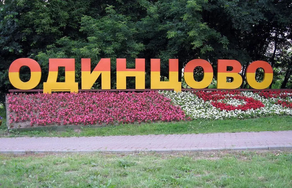 Открытое Первенство Одинцовского городского округа по велоспорту-маунтинбайк "кросс-кантри" (III этап "Золотые колеса Подмосковья"