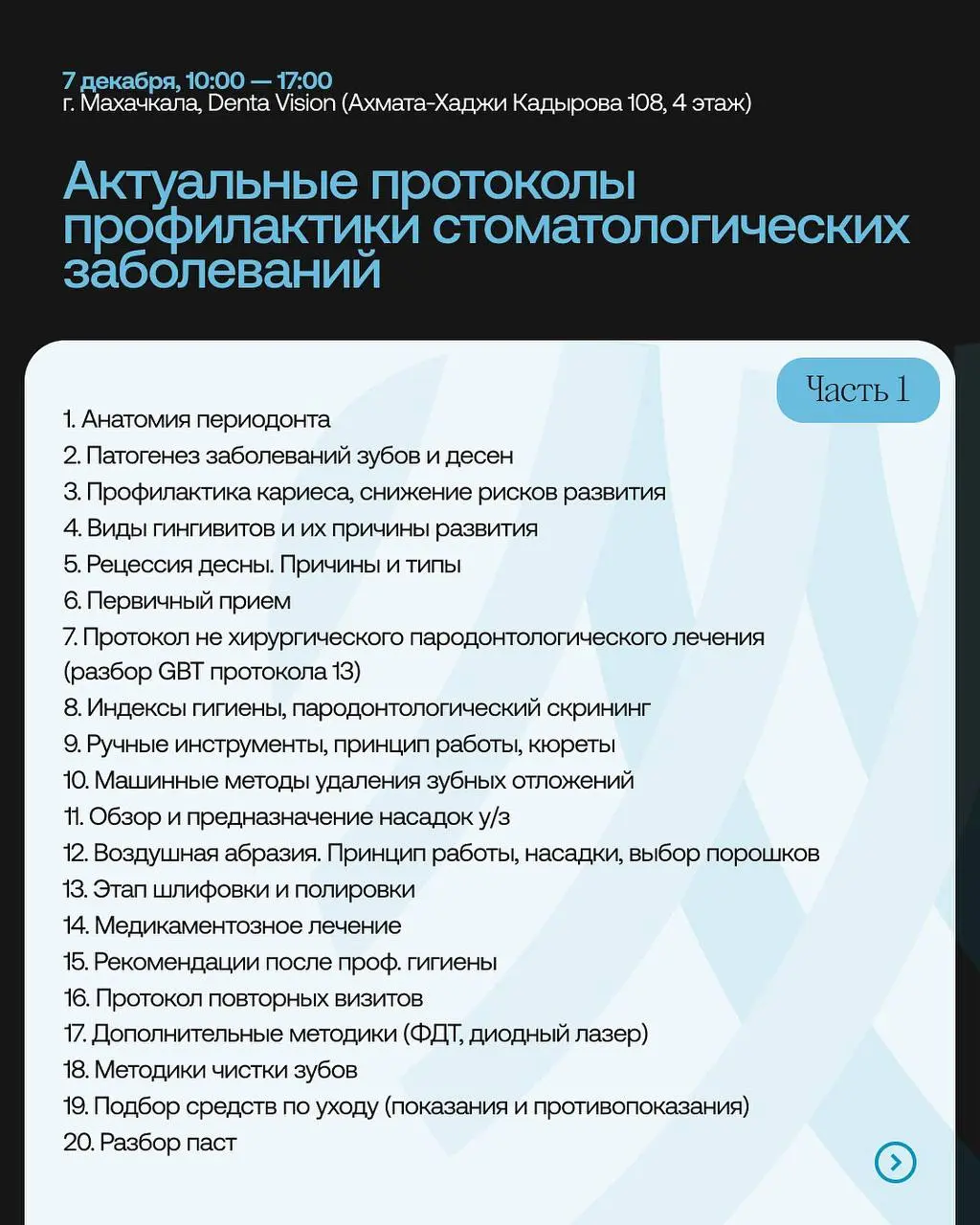 Denta Vision — Kurs
