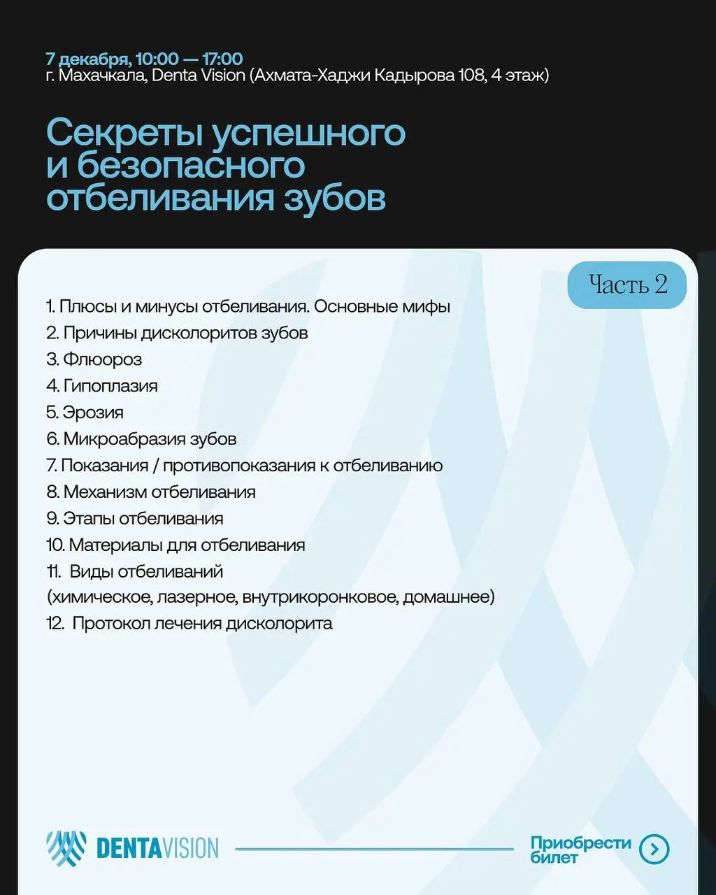 Denta Vision — Kurs