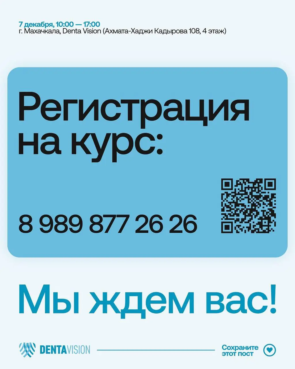 Denta Vision — Kurs