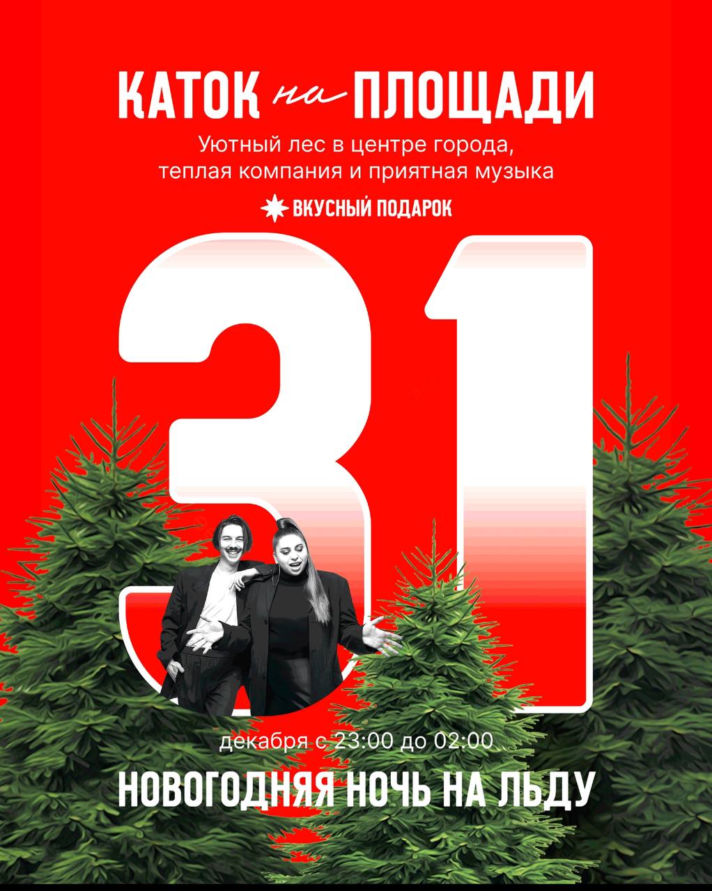 Новый год на катке