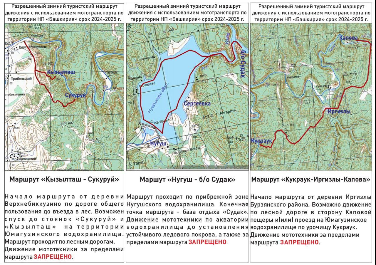 16 декабря открываются снегоходные туристические маршруты по национальному парку Башкирия