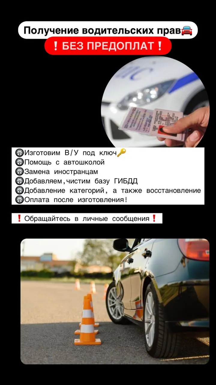 Получение водительских прав без предоплаты