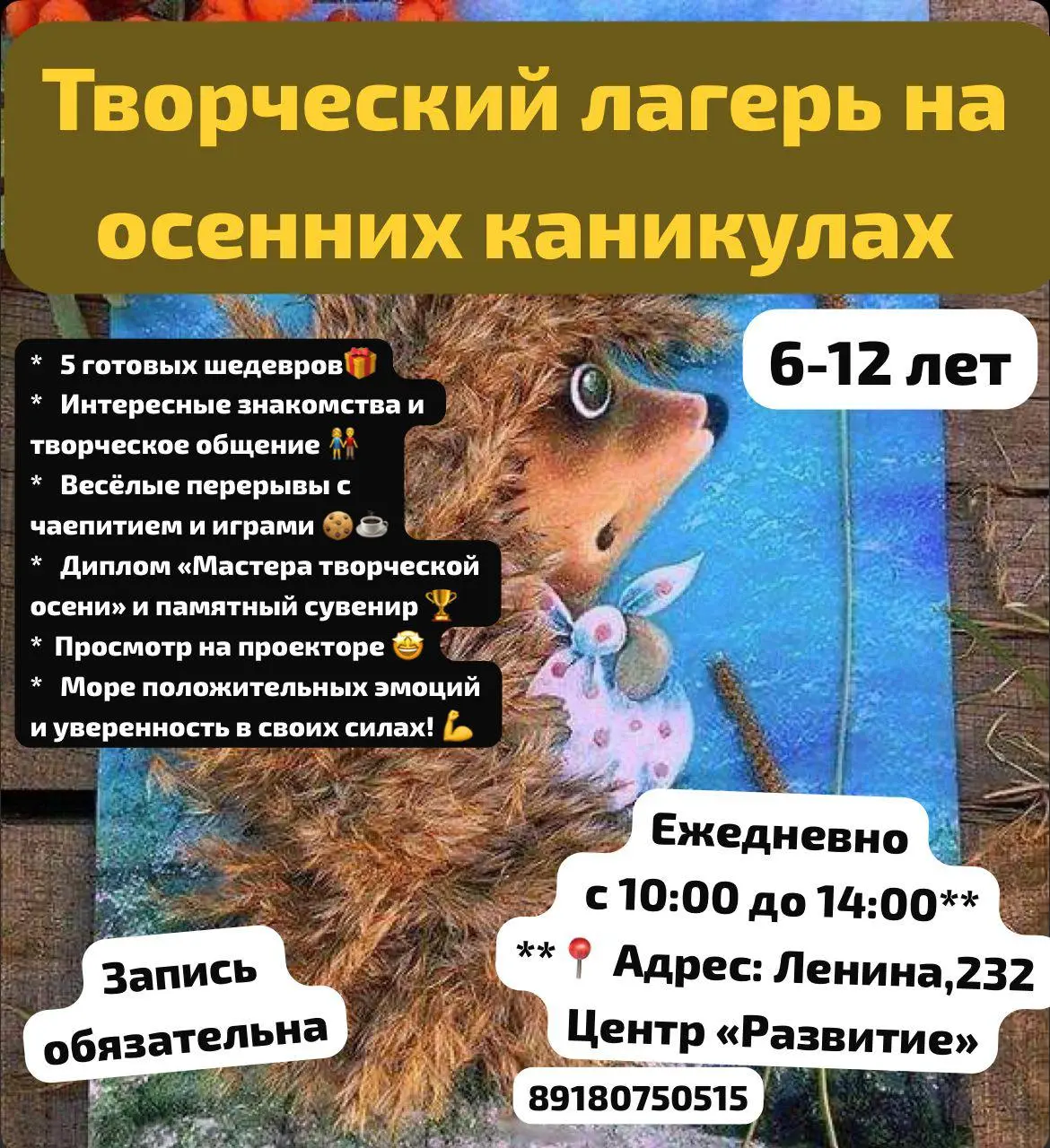 ОСЕННИЙ Творческий лагерь "АРТ-ОСЕНЬ: Мастерская Чудес"