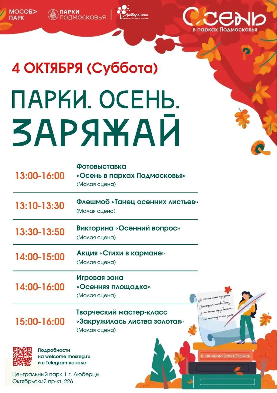 Парки. Осень. Заряжай