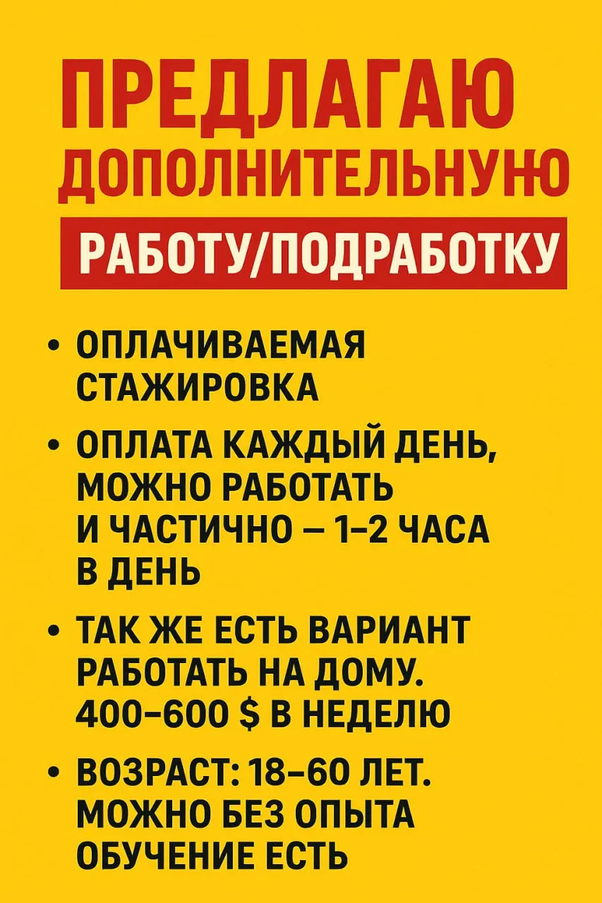 Дополнительная работа/подработка стажировка