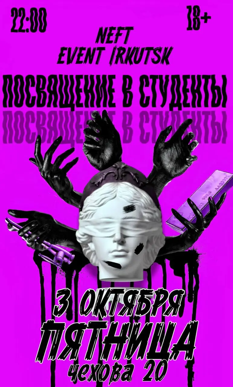 Посвящение, посвящённое студентам