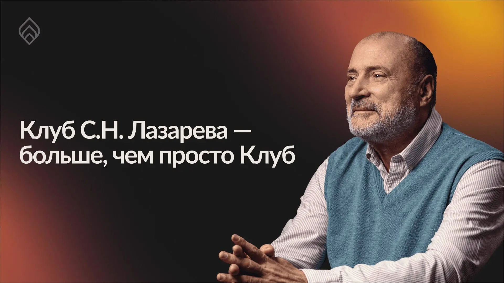 Как стать более публичным и реализовать свой потенциал?