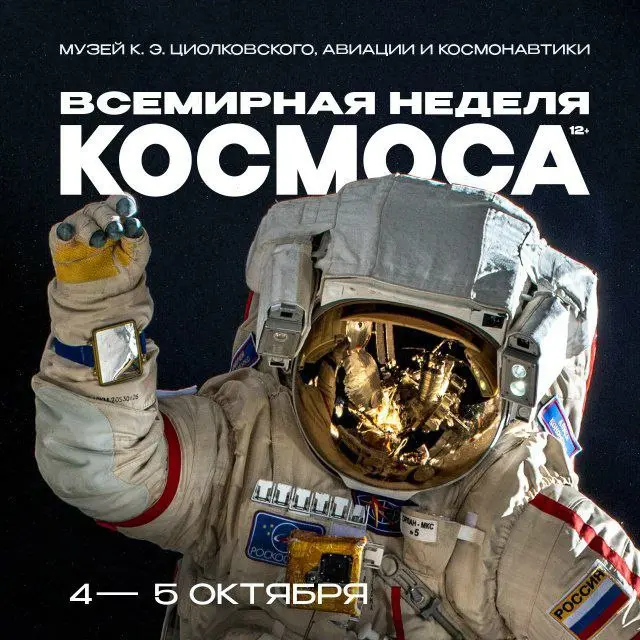 Космические выходные