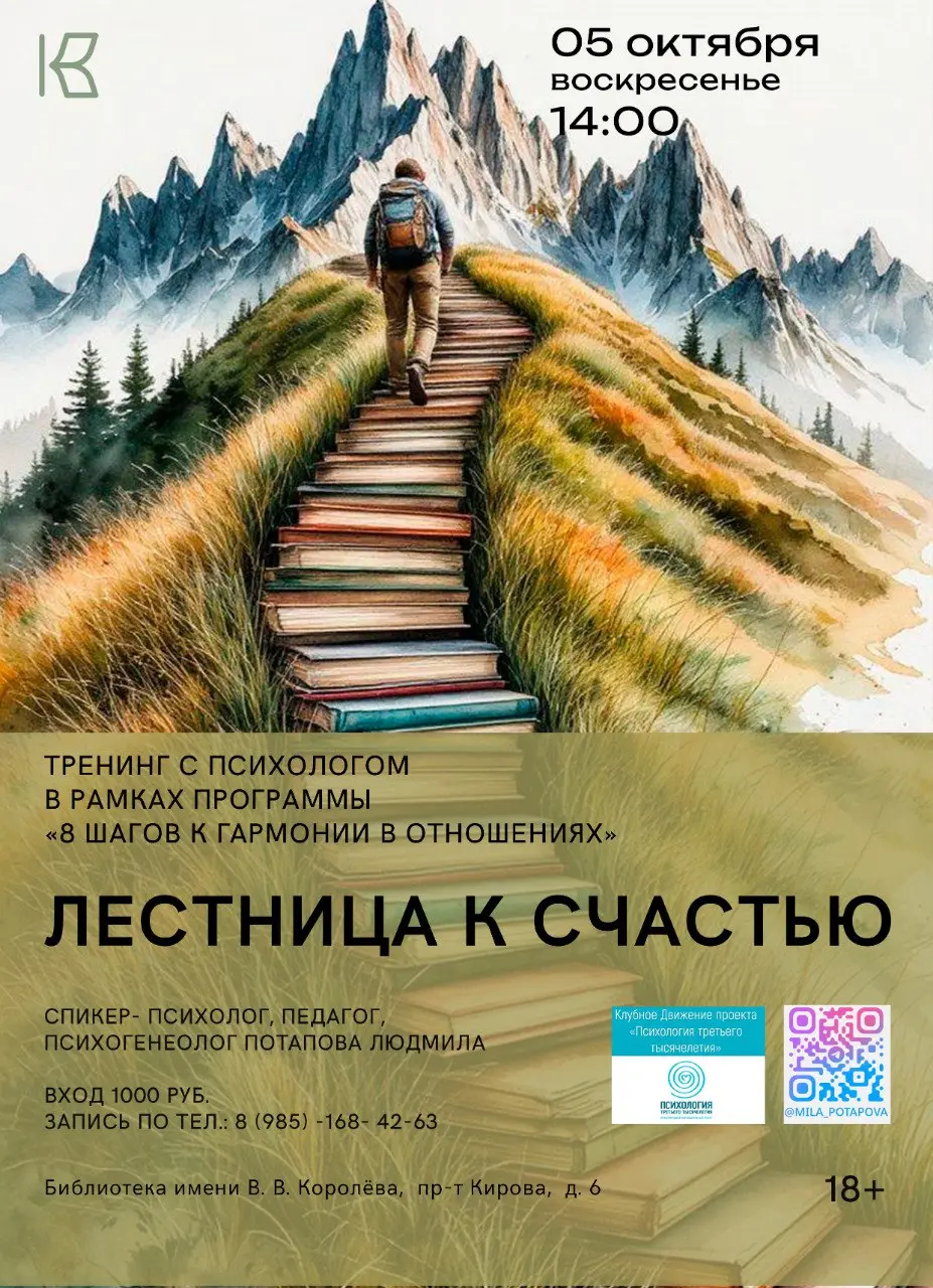 Лестница к счастью