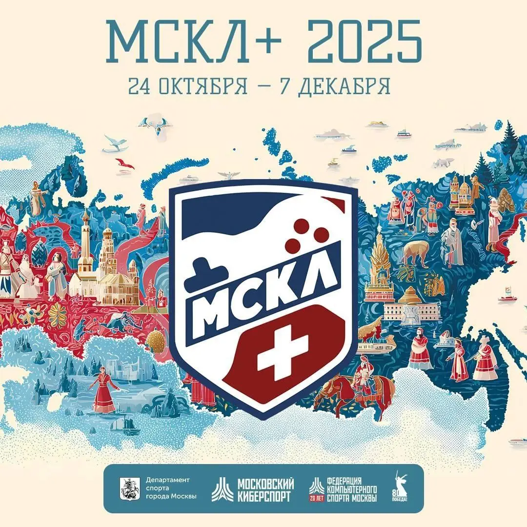 Стартует пятый сезон МСКЛ+: крупнейшие студенческие киберспортивные соревнования страны