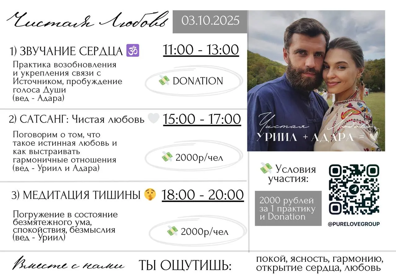 Ретрит Чистая Любовь