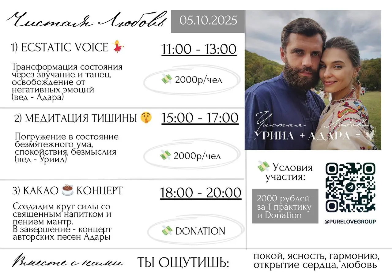 Ретрит Чистая Любовь