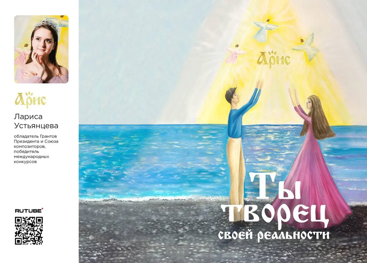 Презентация книги Арис «Ты – Творец своей Реальности»