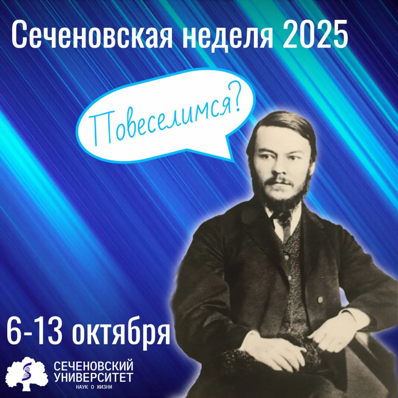 Сеченовская неделя, посвященная юбилею имени Ивана Михайловича Сеченова