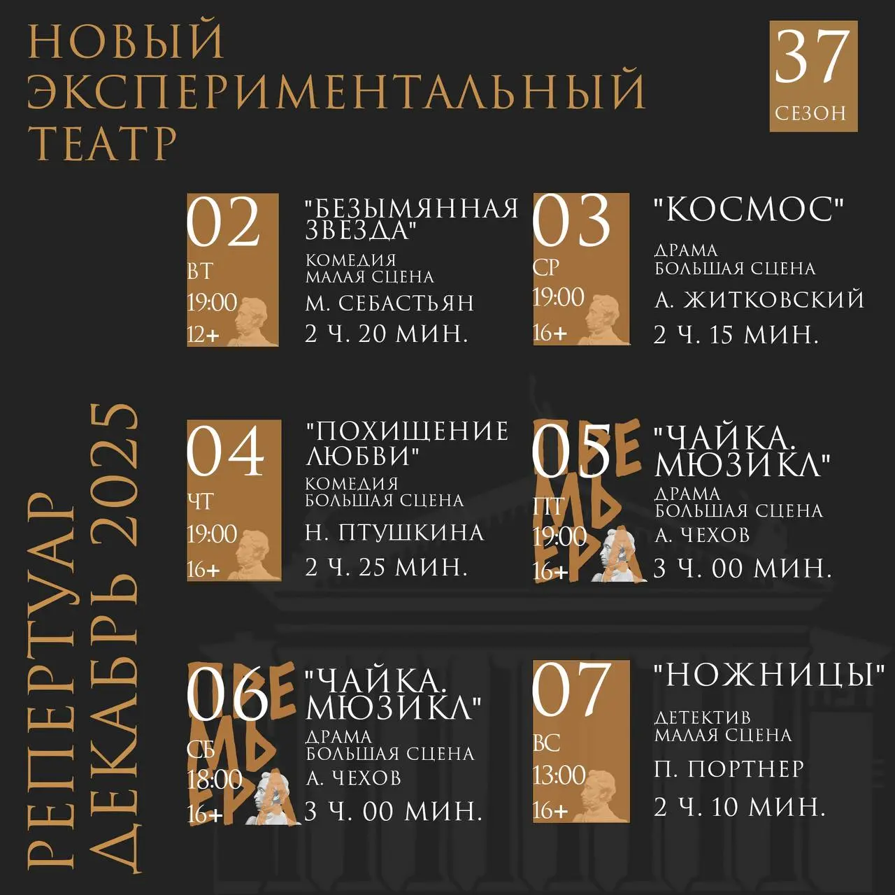 Репертуар театра ГБУК «НЭТ» для посещения студентами ВИЭПП по «Пушкинской карте»