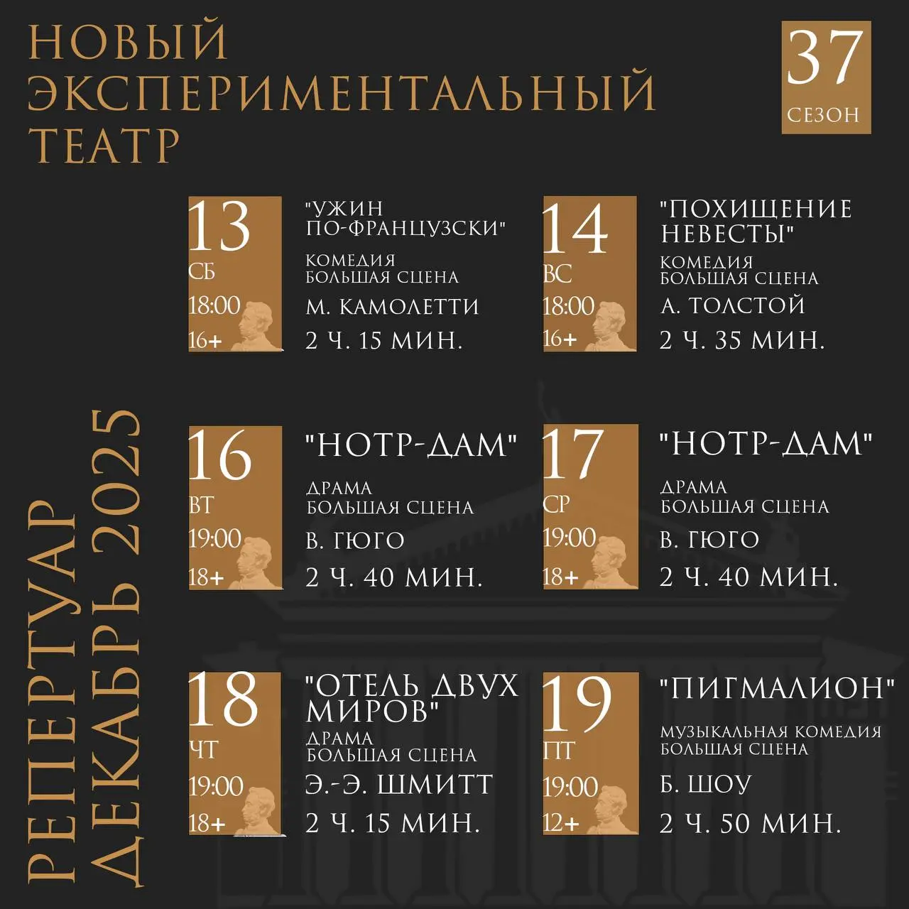 Репертуар театра ГБУК «НЭТ» для посещения студентами ВИЭПП по «Пушкинской карте»