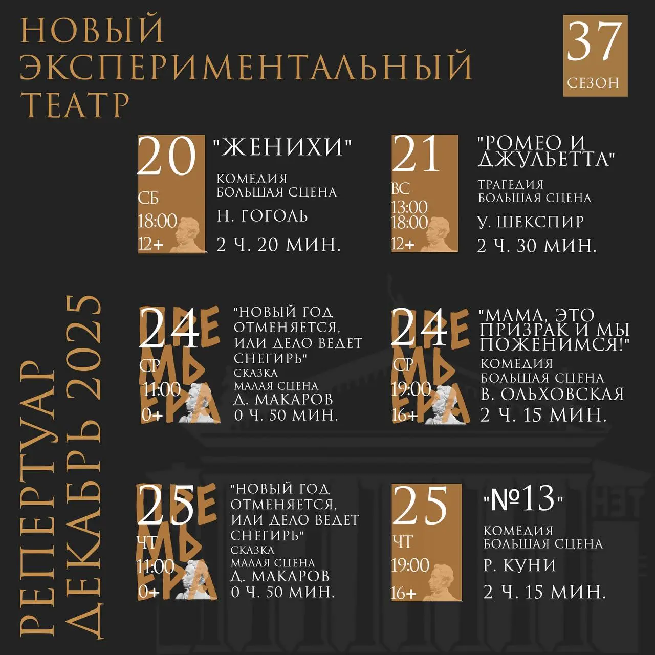 Репертуар театра ГБУК «НЭТ» для посещения студентами ВИЭПП по «Пушкинской карте»