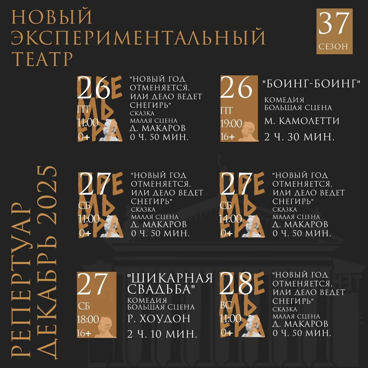 Репертуар театра ГБУК «НЭТ» для посещения студентами ВИЭПП по «Пушкинской карте»
