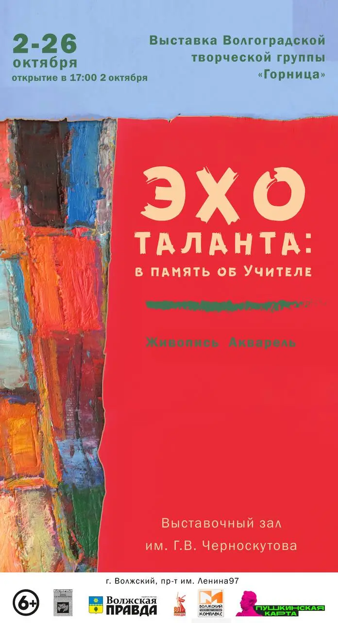 Эхо таланта: в память об Учителе