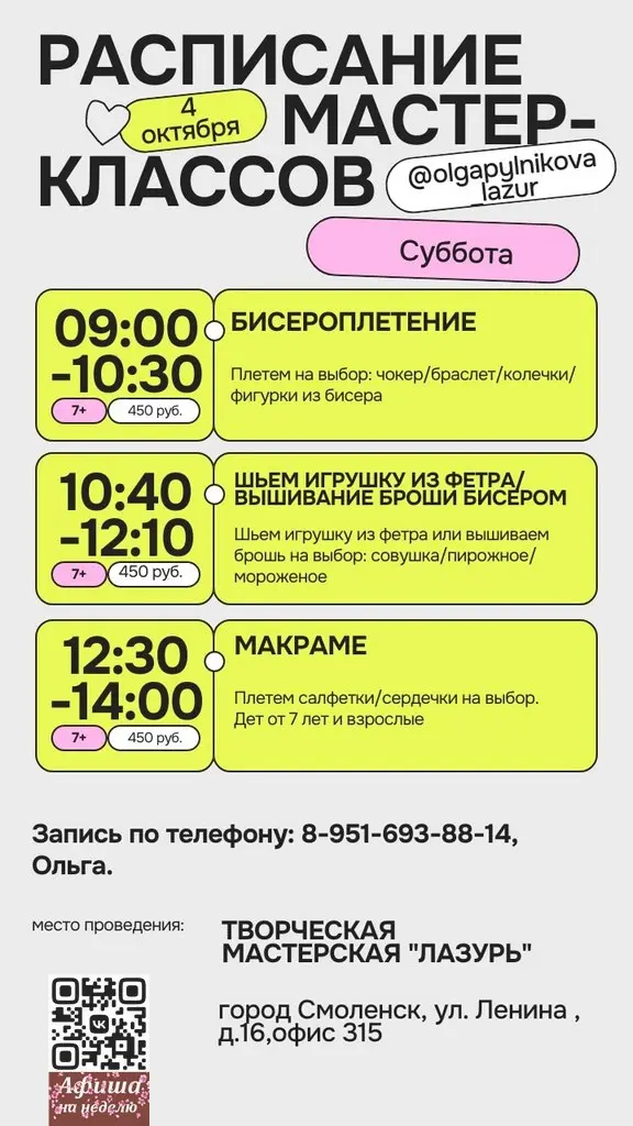 Творческая мастерская «Лазурь» — мастер-классы