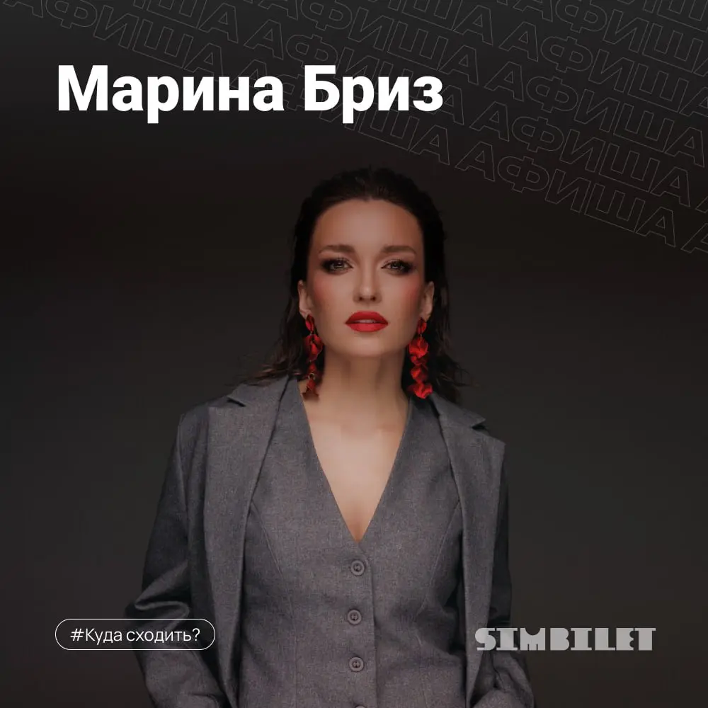 Заряжайся положительными эмоциями вместе с Мариной Бриз
