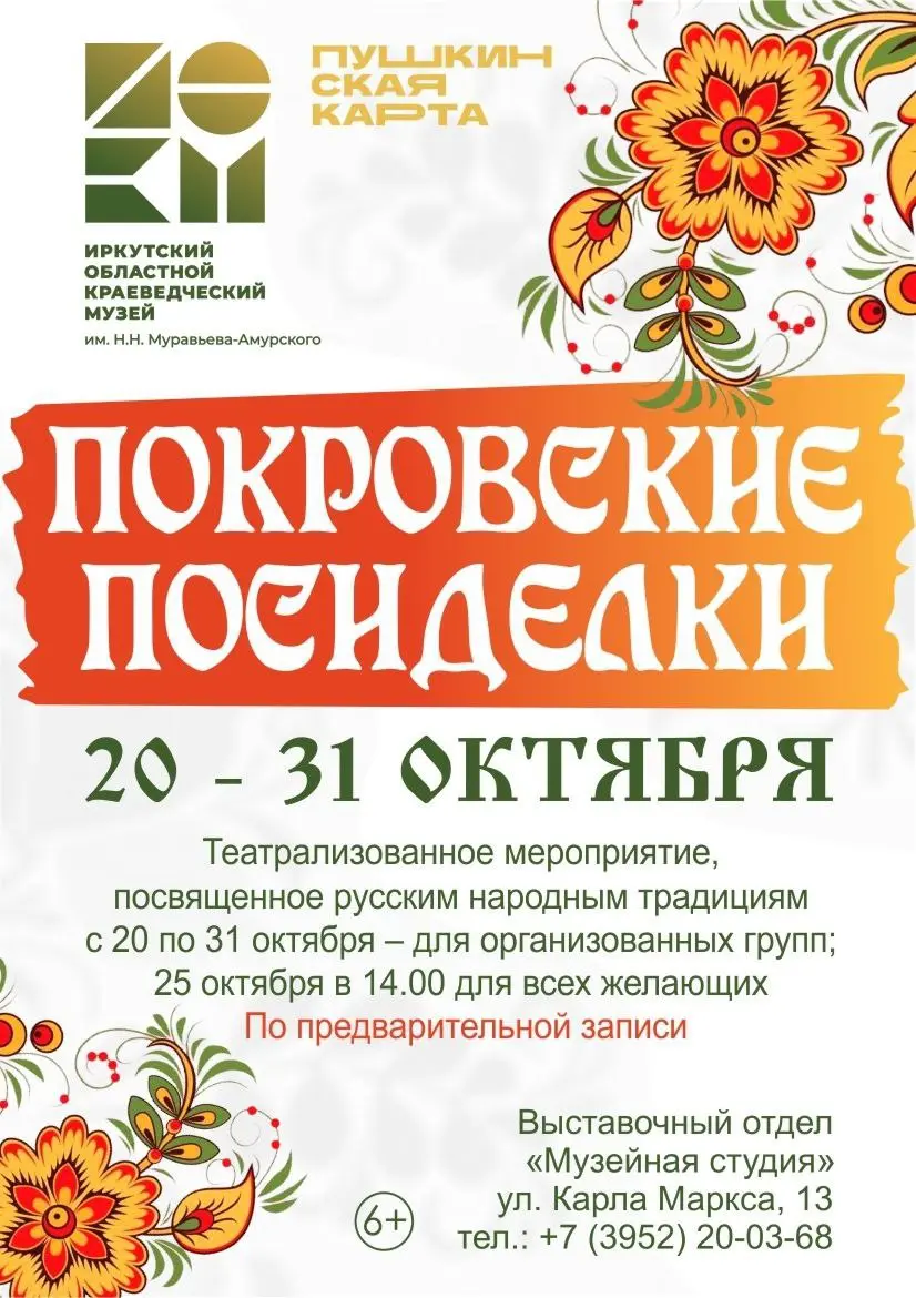 Покровские посиделки