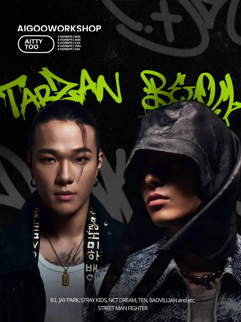 Tarzan & Beom мастер-классы в России