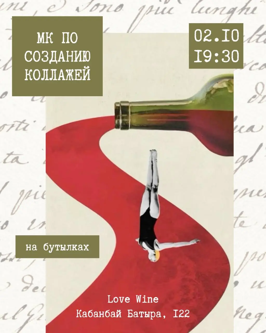 Коллажи на бутылочках в винном местечке