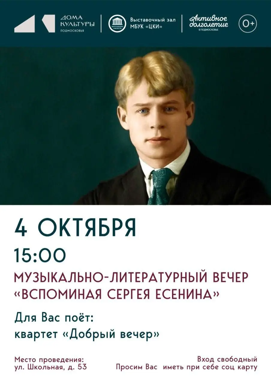 Вспоминая Сергея Есенина и мастер‑класс по эквилибристике и пластической гимнастике