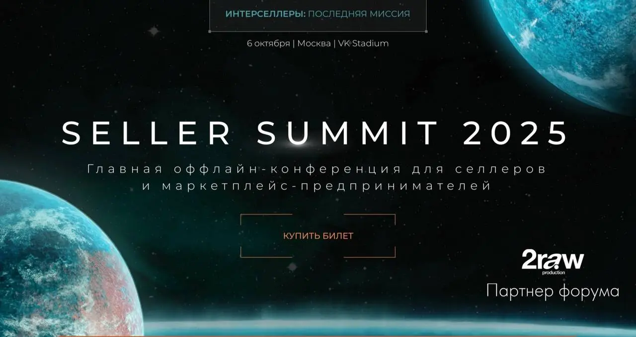 2RAW Production — Seller Summit 2025