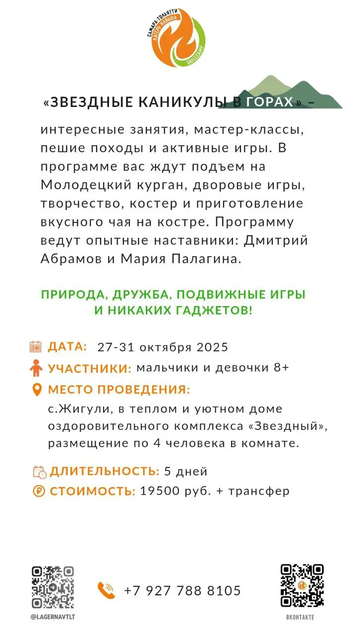 Лагерь навыка: осенние каникулы