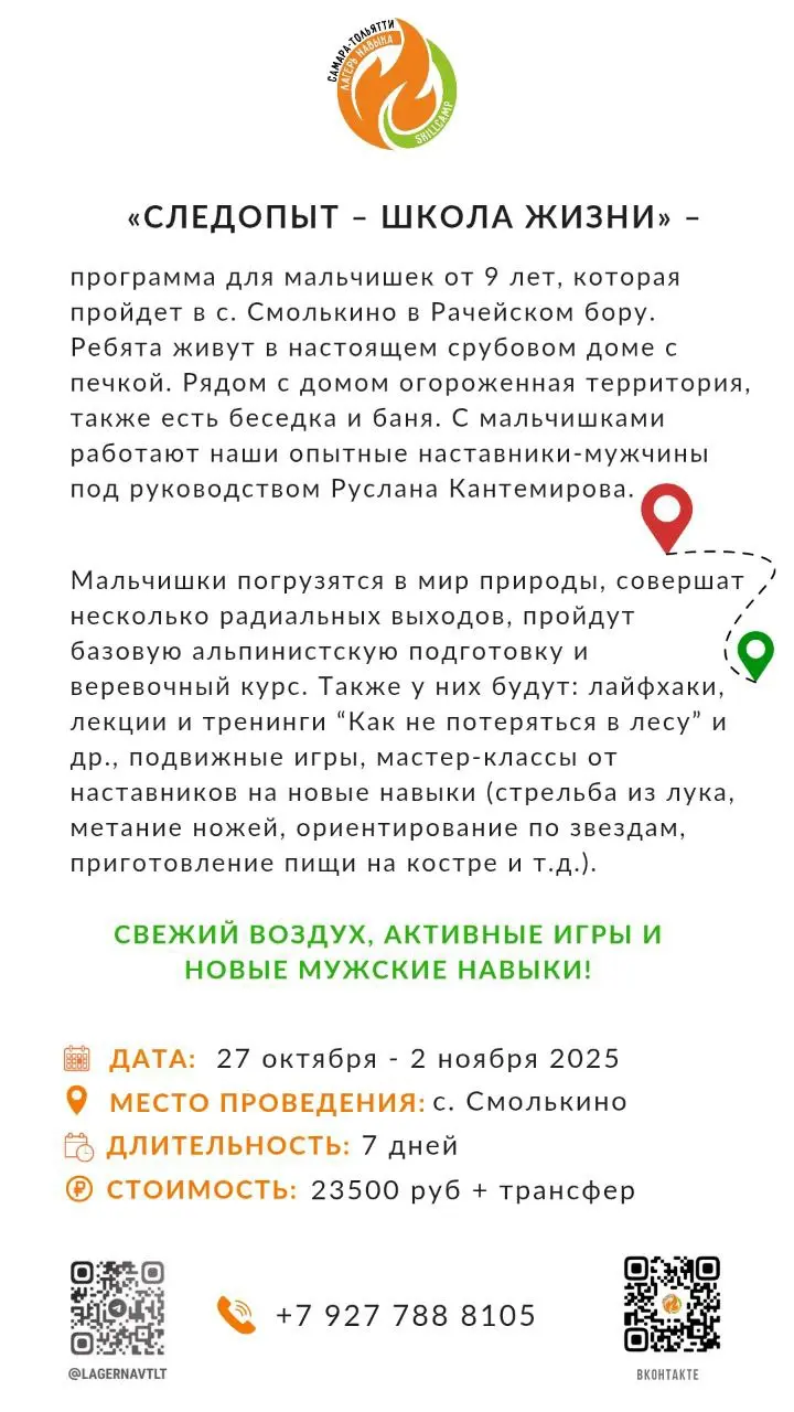 Лагерь навыка: осенние каникулы