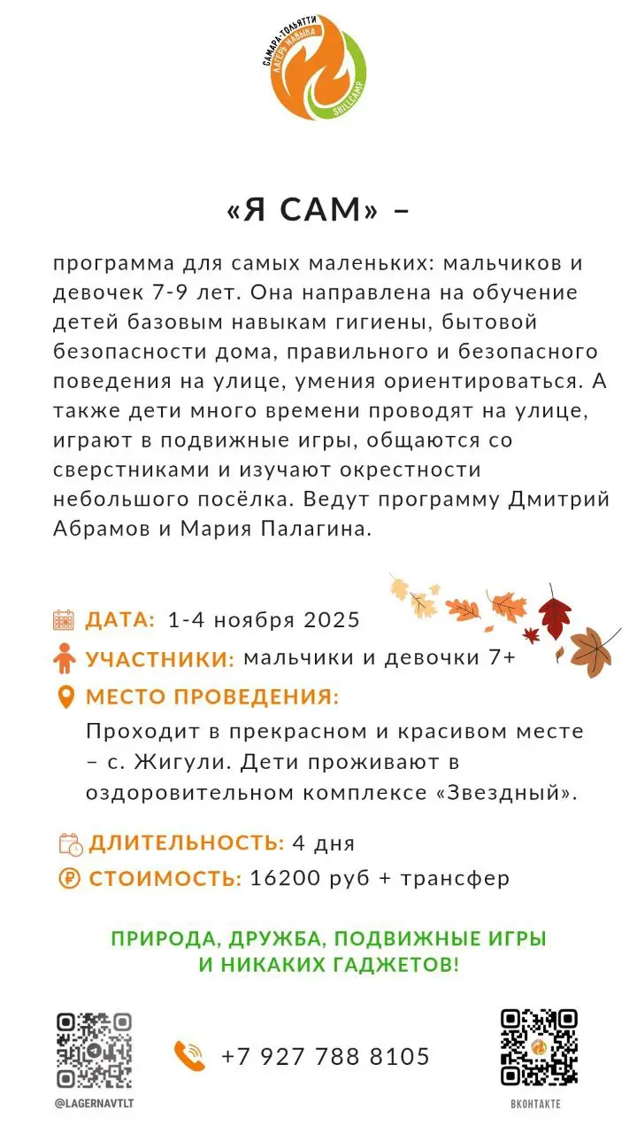 Лагерь навыка: осенние каникулы